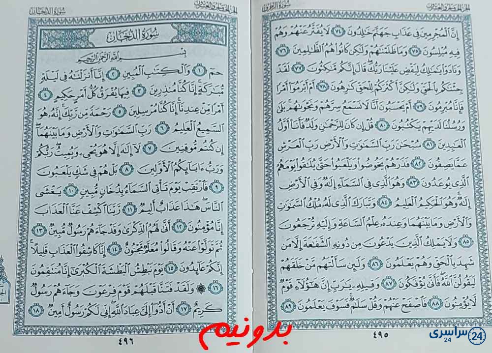جواب کامل استخاره با قرآن کریم صفحه 495