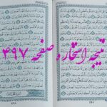 جواب استخاره ص 497 قران