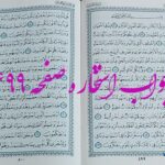 نتیجه استخاره ص 499 قران