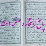 جواب استخاره ص 501 قران
