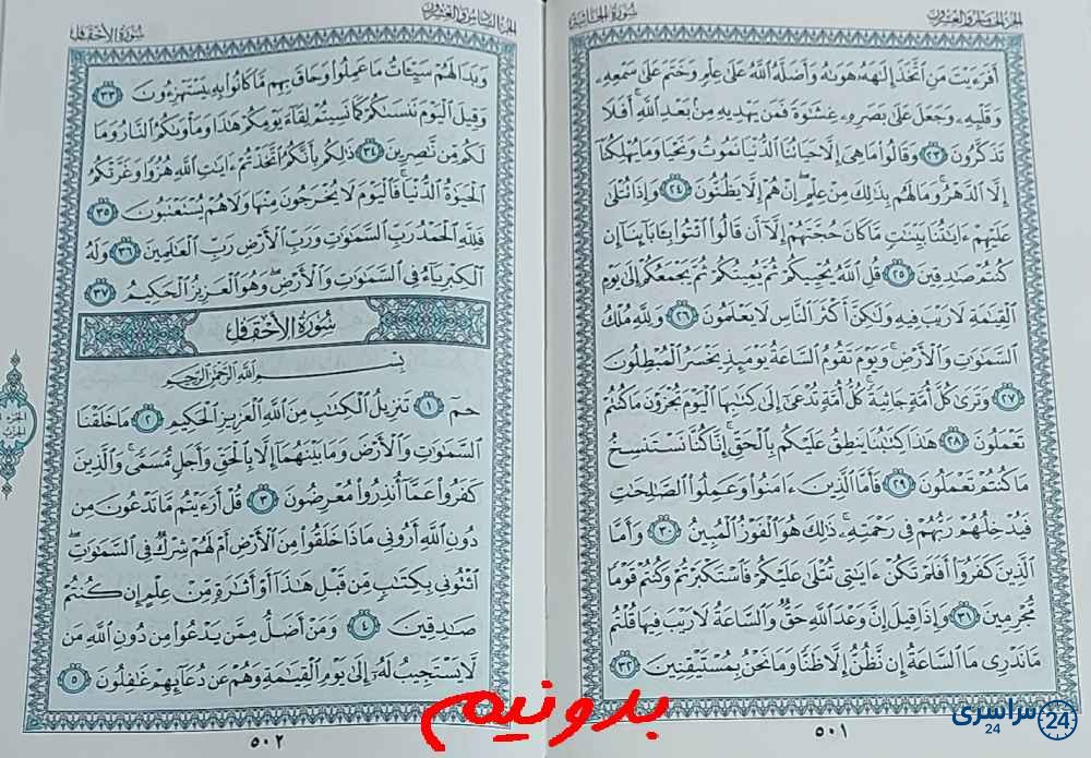 جواب دقیق استخاره با قرآن مجید صفحه 501