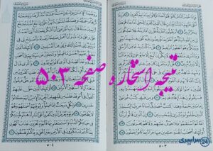 نتیجه دقیق استخاره با قرآن مجید صفحه 503، سوره احقاف آیه 6 با توضیحات کامل!