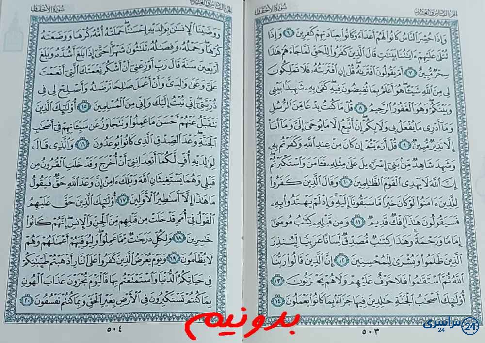 نتیجه کامل استخاره با قرآن کریم صفحه 503