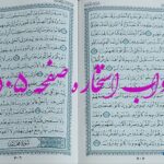 نتیجه استخاره ص 505 قران