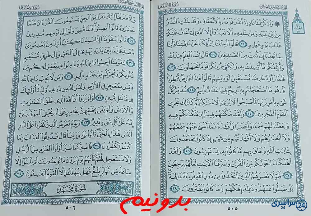 پاسخ استخاره صفحه 505 قرآن مجید