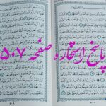 پاسخ استخاره ص 507 قران