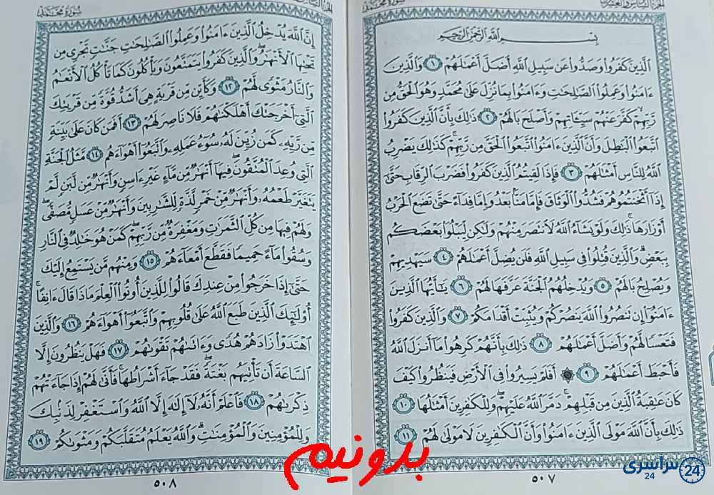 جواب کامل استخاره با قرآن کریم صفحه 507