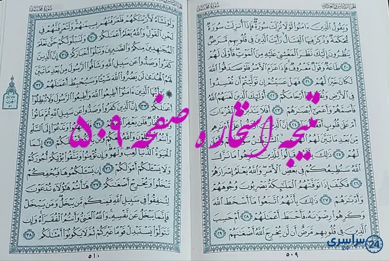 جواب استخاره ص 509 قران