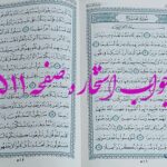 پاسخ استخاره ص 511 قران