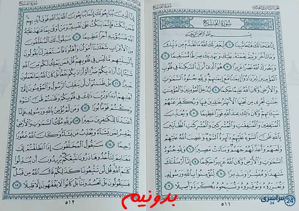 جواب کامل استخاره با قرآن کریم صفحه 511