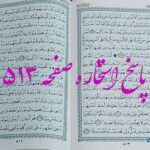 پاسخ استخاره ص 513 قران