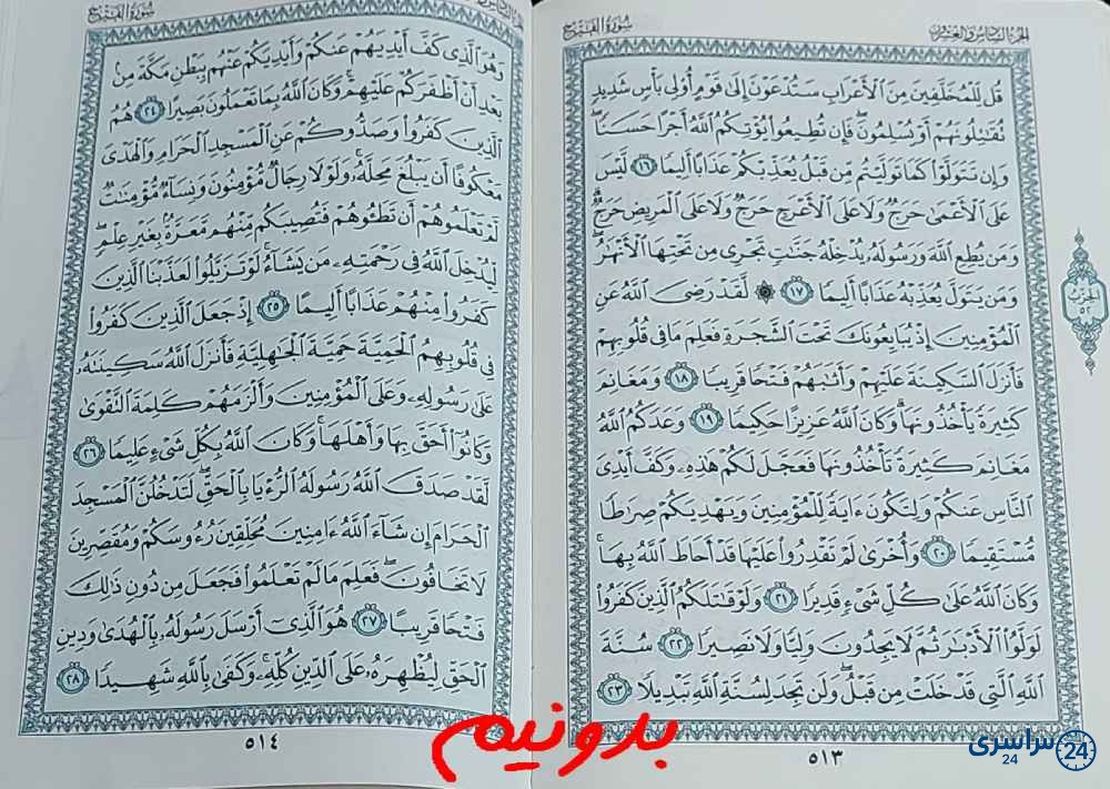جواب کامل استخاره با قرآن کریم صفحه 513