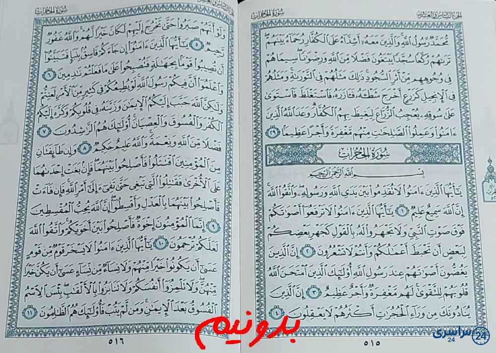 جواب کامل استخاره با قرآن کریم صفحه 515