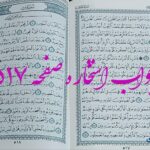 نتیجه استخاره ص 517 قران