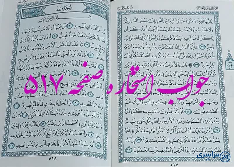 نتیجه استخاره ص 517 قران