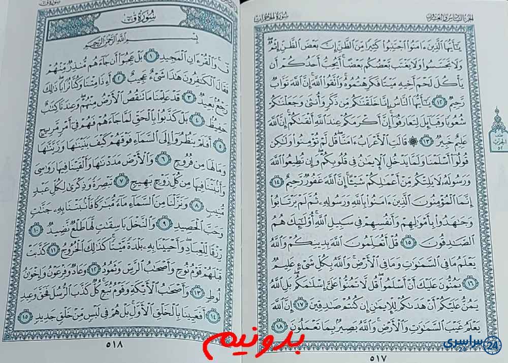 پاسخ دقیق استخاره با قرآن مجید صفحه 517