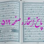 پاسخ استخاره ص 519 قران