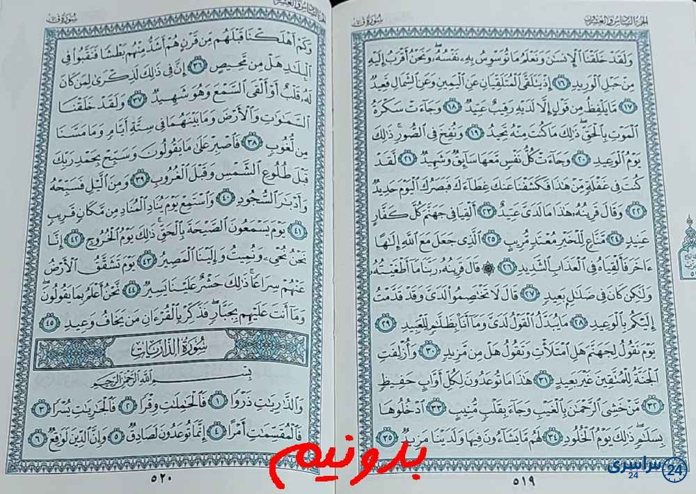 نتیجه کامل استخاره با قرآن کریم صفحه 519
