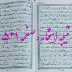 پاسخ استخاره ص 521 قران