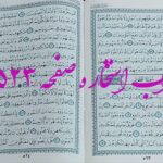نتیجه استخاره ص 523 قران