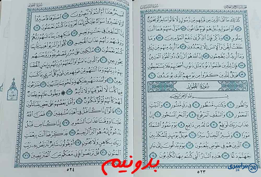 پاسخ کامل استخاره با قرآن کریم صفحه 523
