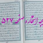 پاسخ استخاره ص 527 قران
