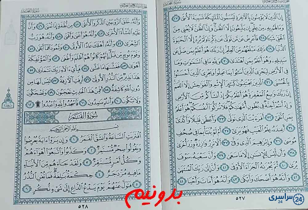 جواب کامل استخاره با قرآن کریم صفحه 527