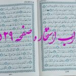 نتیجه استخاره ص 529 قران
