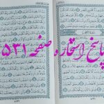 نتیجه استخاره ص 531 قران