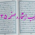 نتیجه استخاره ص 535 قران
