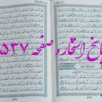 جواب استخاره ص 537 قران