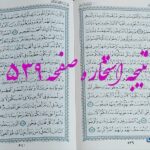 پاسخ استخاره ص 539 قران