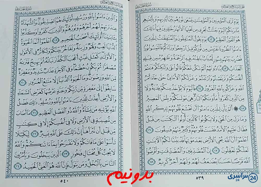جواب کامل استخاره با قرآن کریم صفحه 539