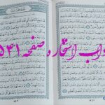 نتیجه استخاره ص 541 قران