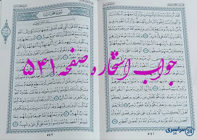 نتیجه استخاره ص 541 قران