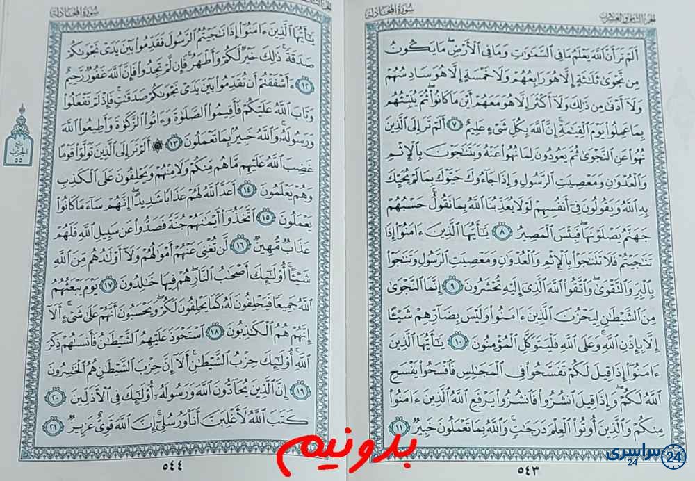 جواب کامل استخاره با قرآن کریم صفحه 543