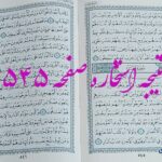 پاسخ استخاره ص 545 قران