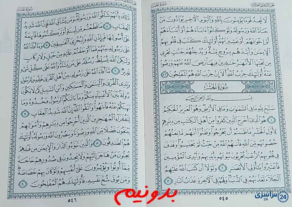 جواب کامل استخاره با قرآن مجید صفحه 545