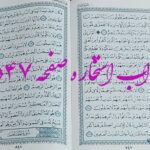 نتیجه استخاره ص 547 قران
