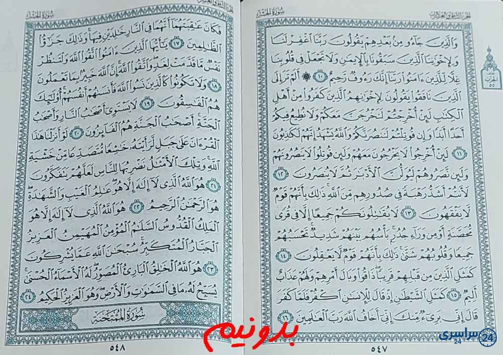 پاسخ کامل استخاره با قرآن کریم صفحه 547