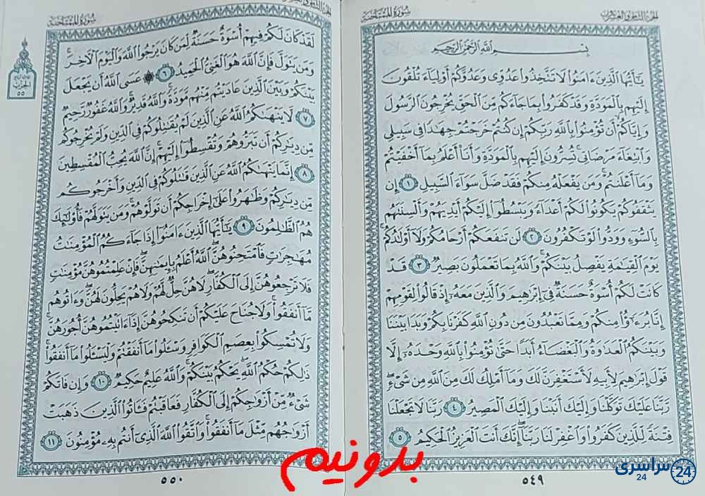 جواب کامل استخاره با قرآن کریم صفحه 549