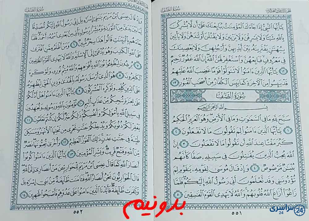 جواب کامل استخاره با قرآن کریم صفحه 551
