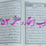 نتیجه استخاره ص 553 قران