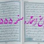 پاسخ استخاره ص 555 قران