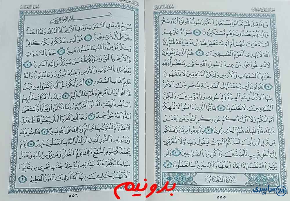 جواب کامل استخاره با قرآن کریم صفحه 555