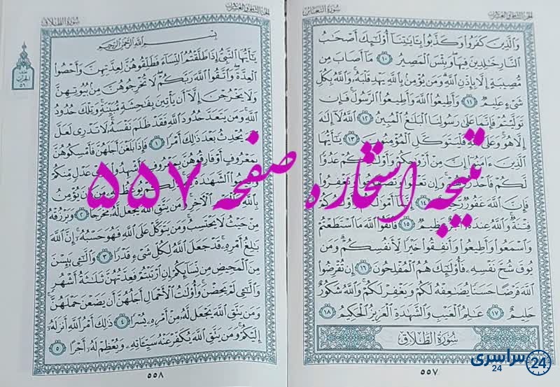 پاسخ استخاره ص 557 قرآن
