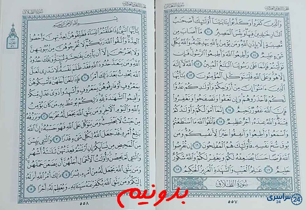 جواب استخاره با قرآن مجید صفحه 557