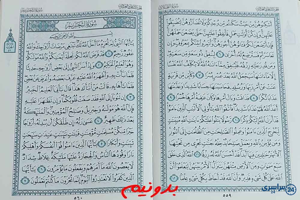 پاسخ استخاره صفحه 559 قرآن کریم