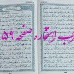 نتیجه استخاره ص 559 قران