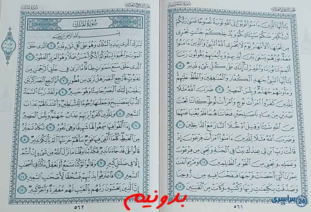 جواب استخاره صفحه 561 قرآن